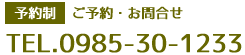 ご予約・お問合せ